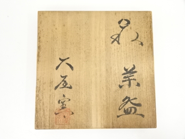 道具 ] - 道具 萩焼 大屋窯造 茶碗（共箱） | ネットショップ圭